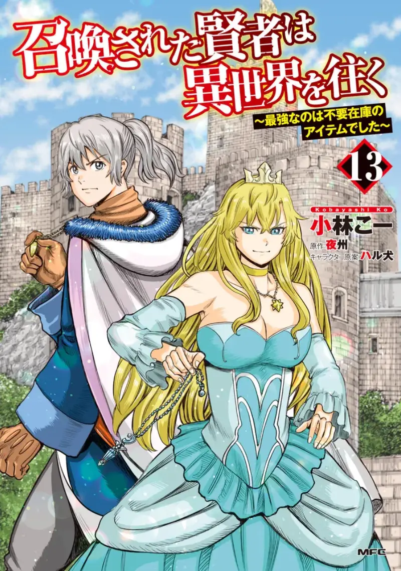 被召唤的贤者闯荡异世界第58.2话机翻P1