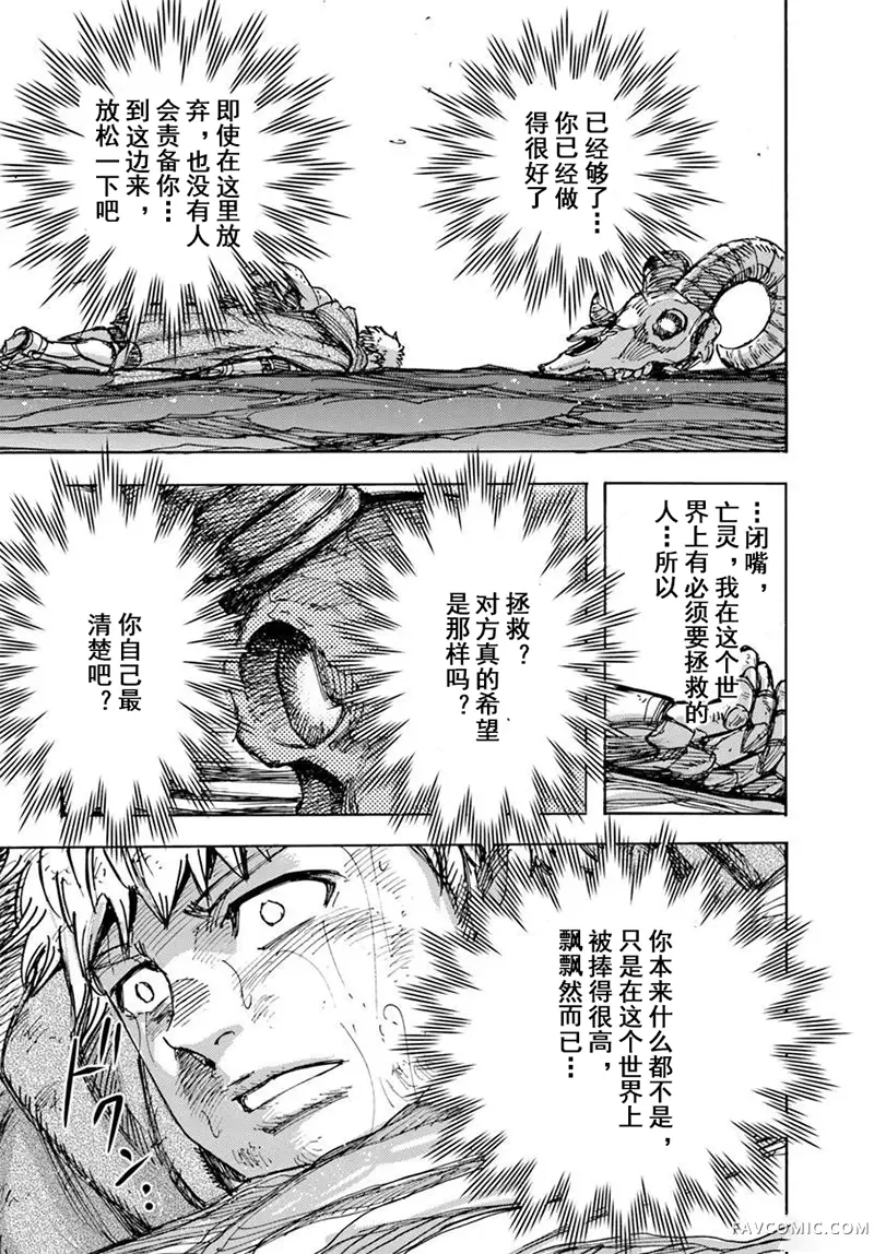 被召唤的贤者闯荡异世界第58.2话机翻P3