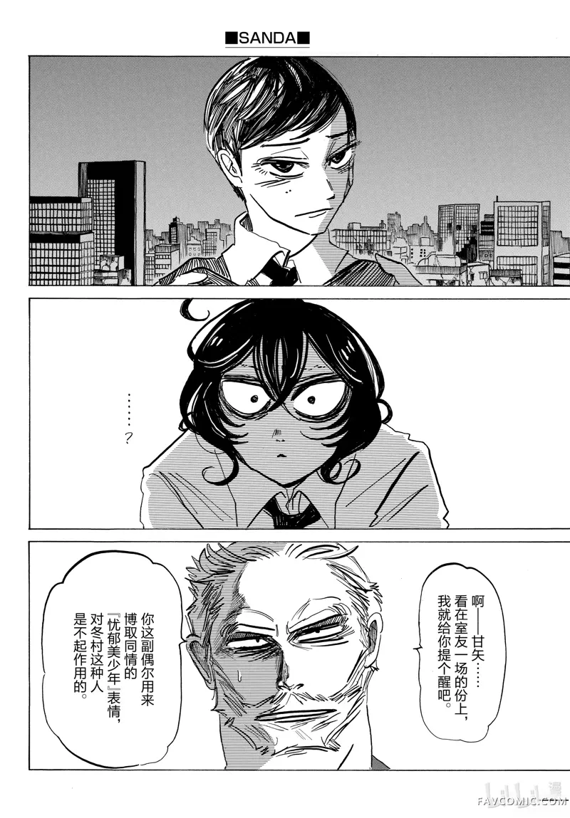 SANDA第05话P10