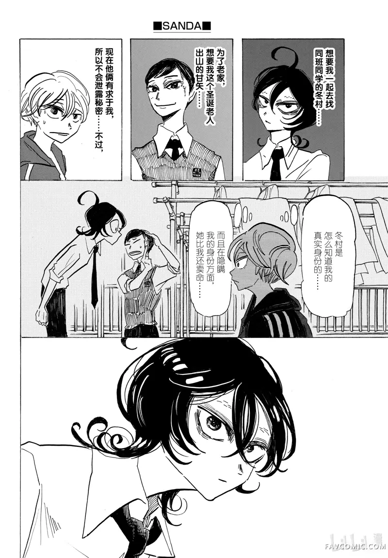 SANDA第05话P22