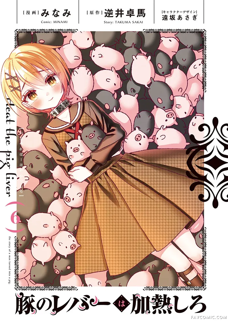 猪肝热热吃第30话P3