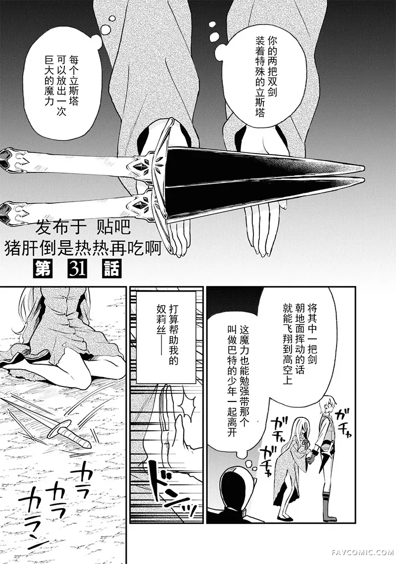 猪肝热热吃第31话P1