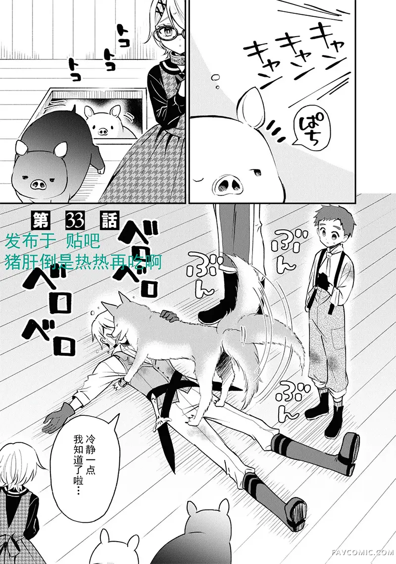 猪肝热热吃第33话P1