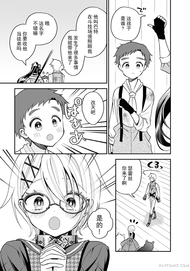 猪肝热热吃第33话P3