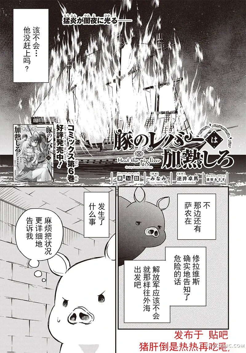 猪肝热热吃第36话P1