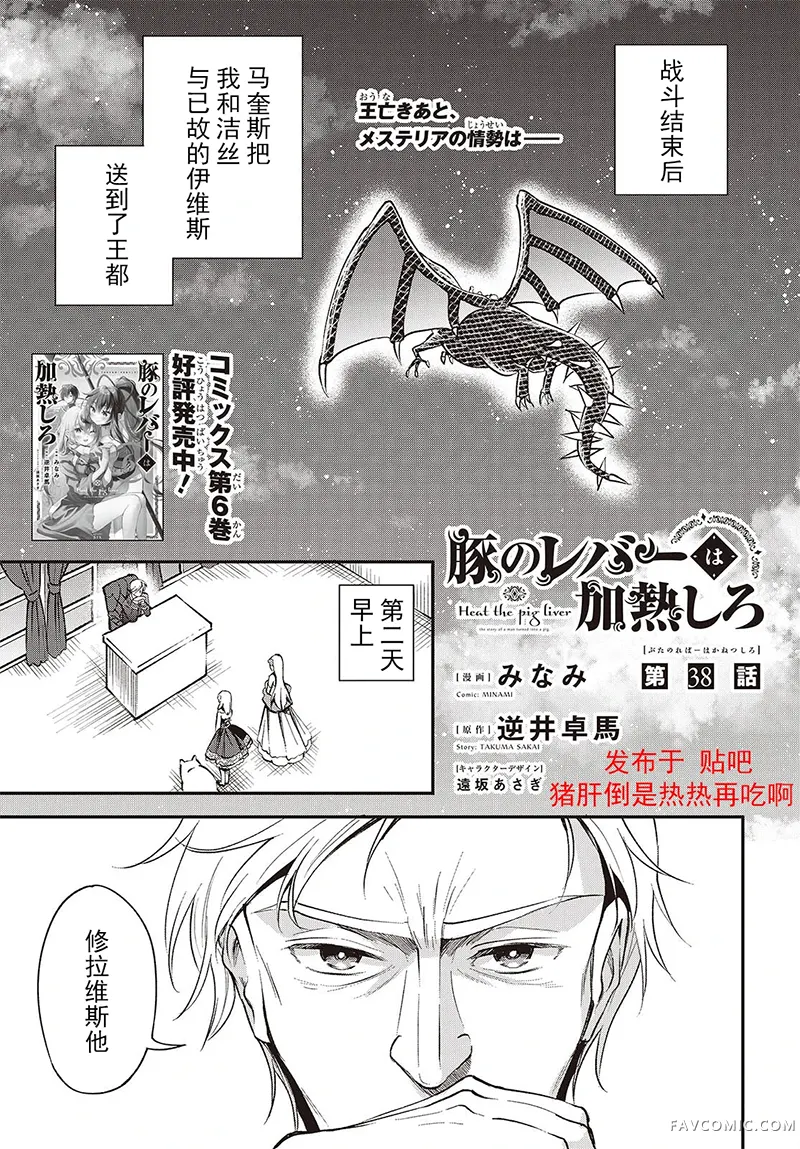 猪肝热热吃第38话P1