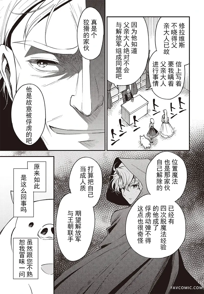 猪肝热热吃第38话P3