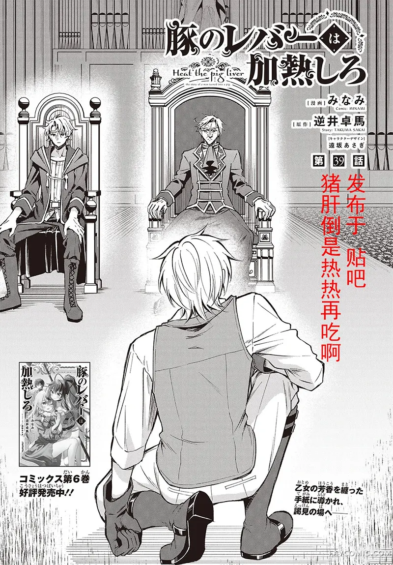 猪肝热热吃第39话P1