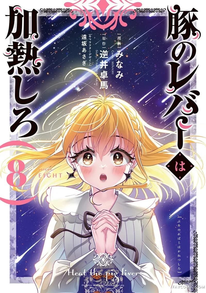 猪肝热热吃第40话P1