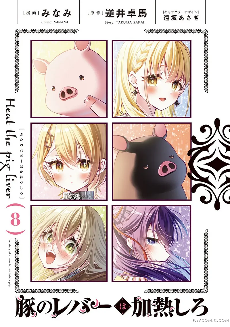 猪肝热热吃第40话P3