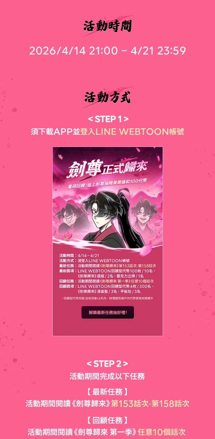 剑尊归来 第二季第153话P3