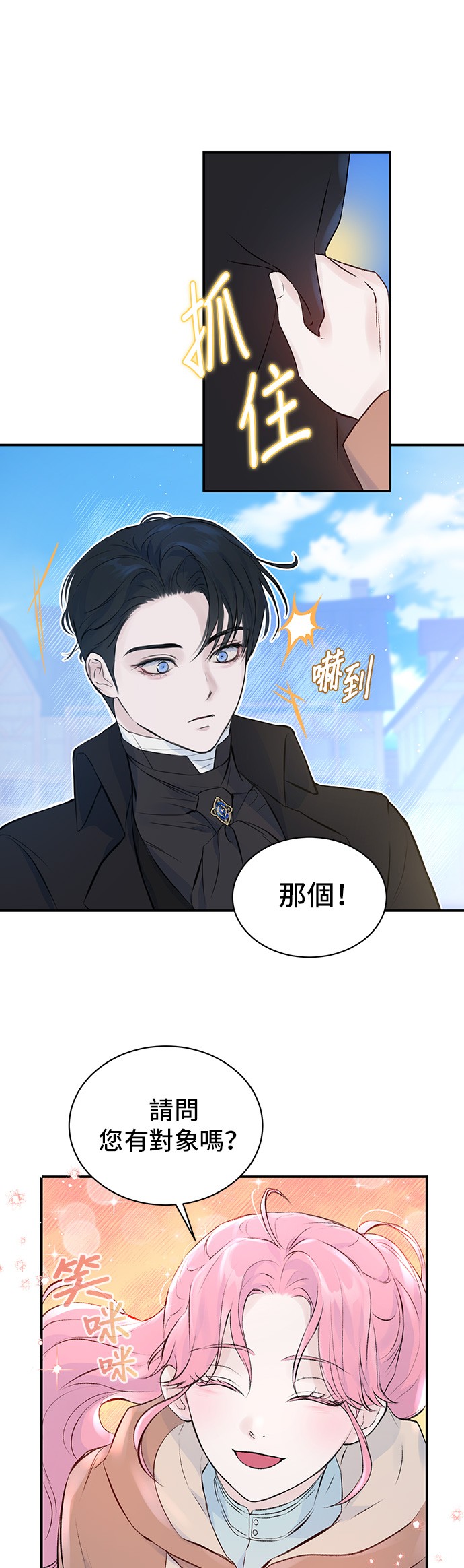 还以为自己死期将至第3话P11