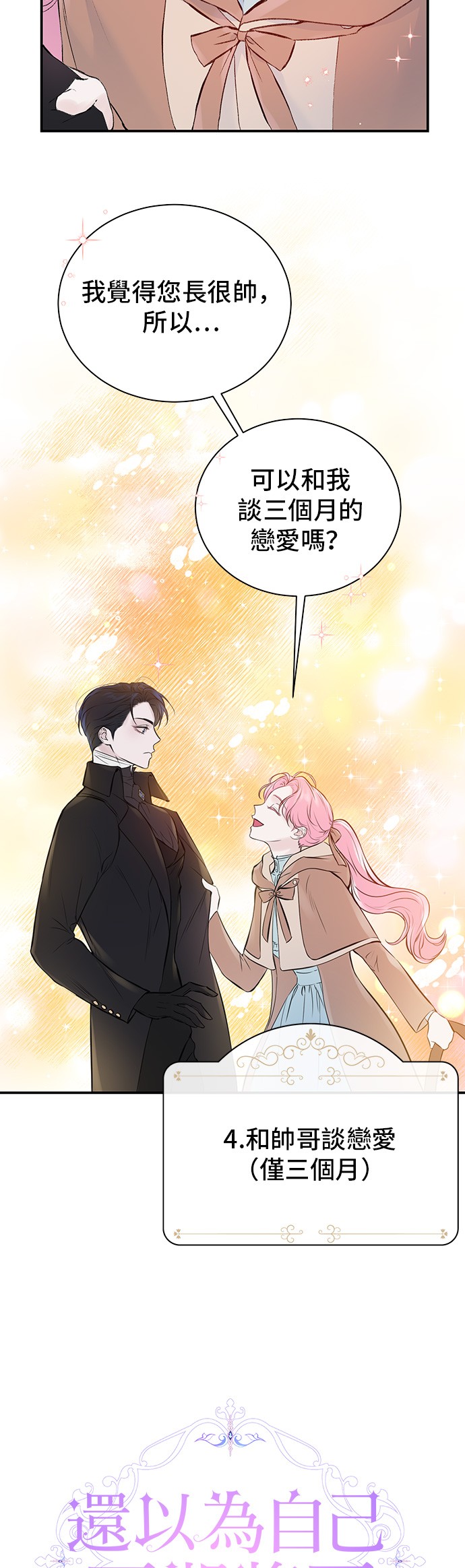 还以为自己死期将至第3话P12