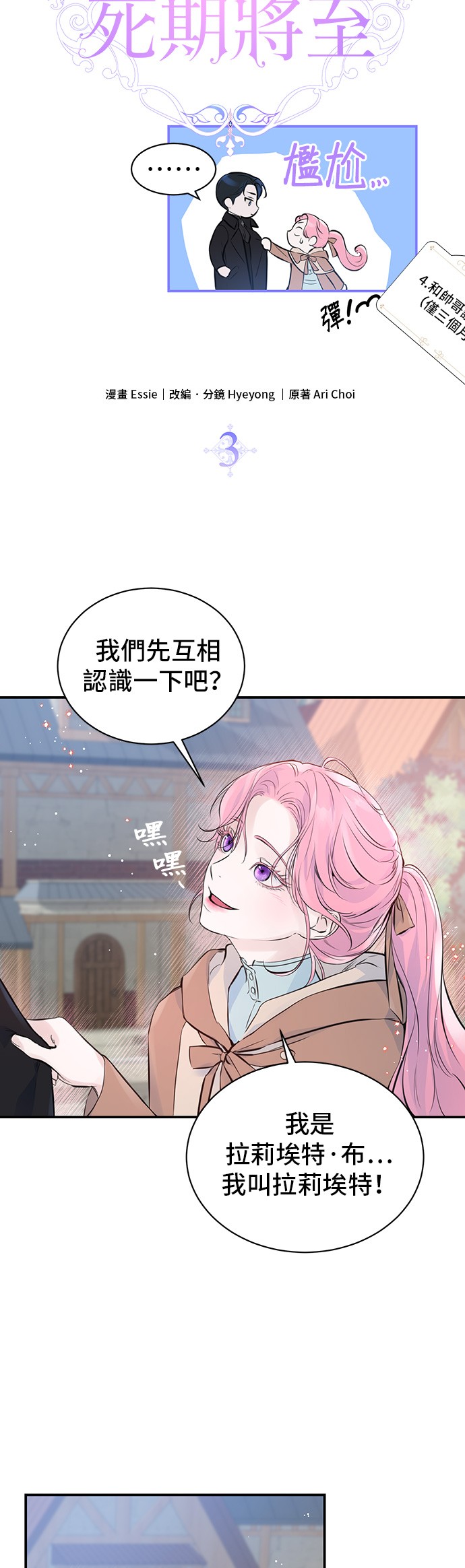 还以为自己死期将至第3话P13