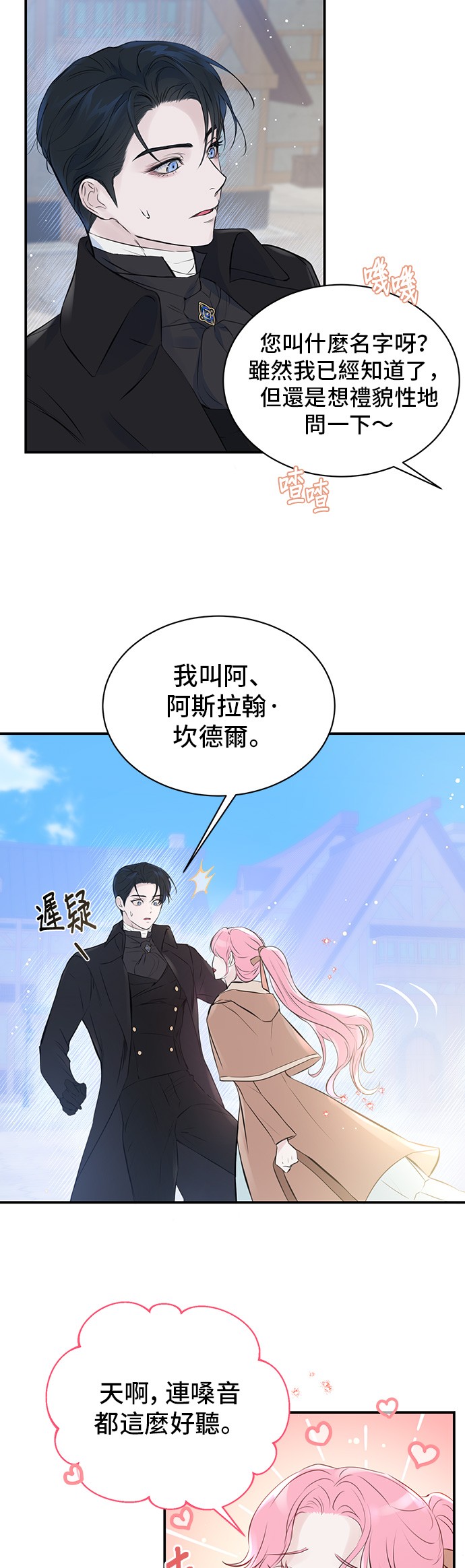 还以为自己死期将至第3话P14