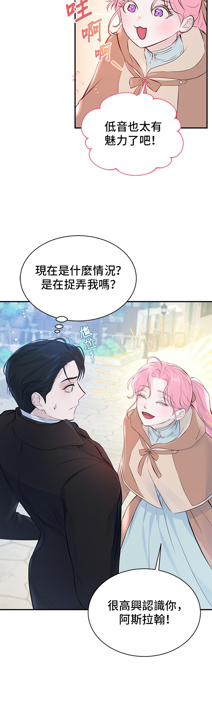 还以为自己死期将至第3话P15