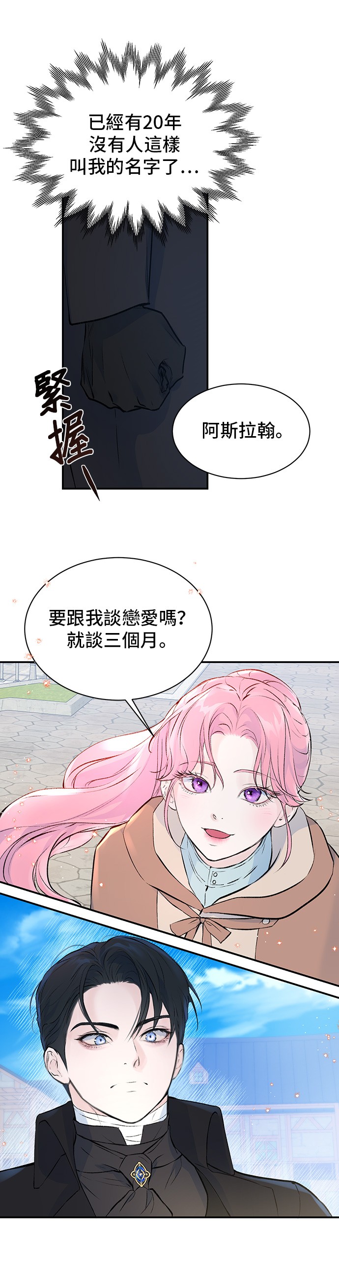 还以为自己死期将至第3话P16