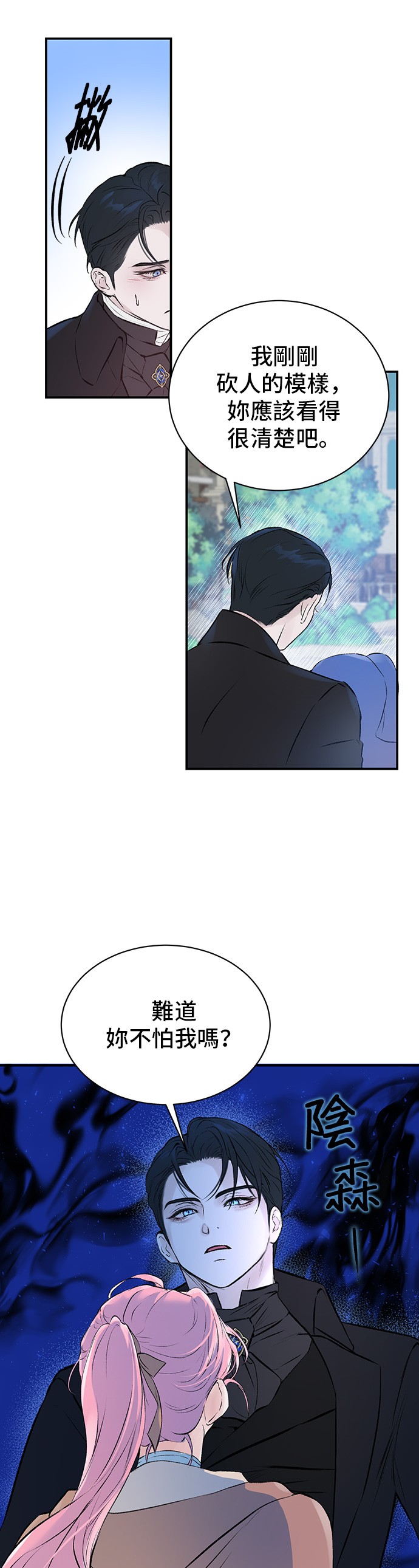 还以为自己死期将至第3话P17