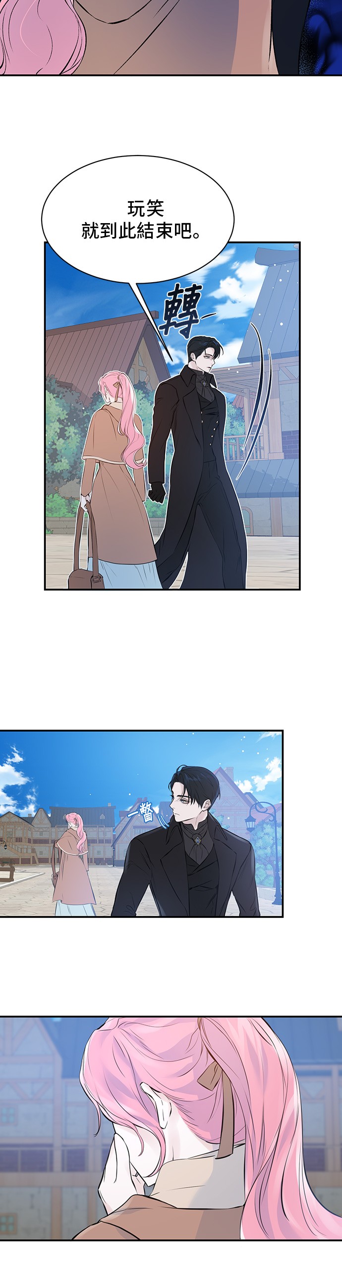 还以为自己死期将至第3话P18