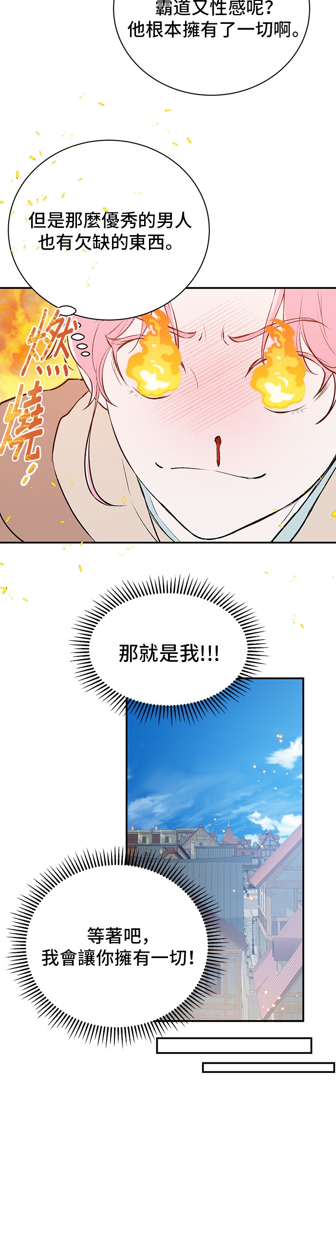 还以为自己死期将至第3话P20