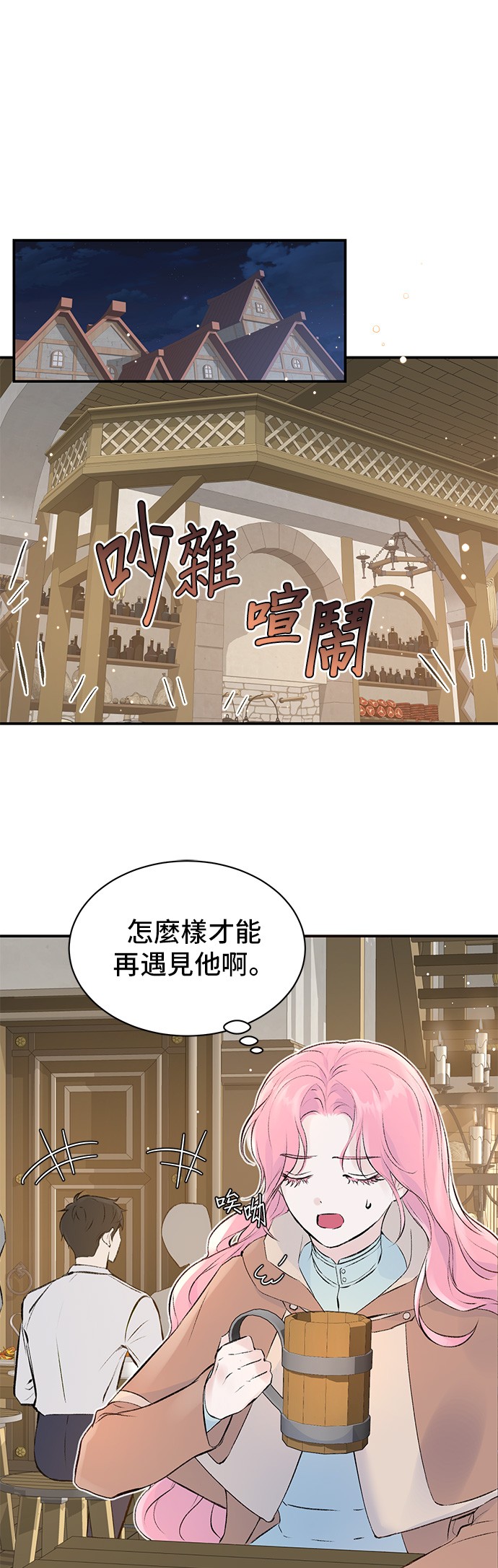 还以为自己死期将至第3话P21