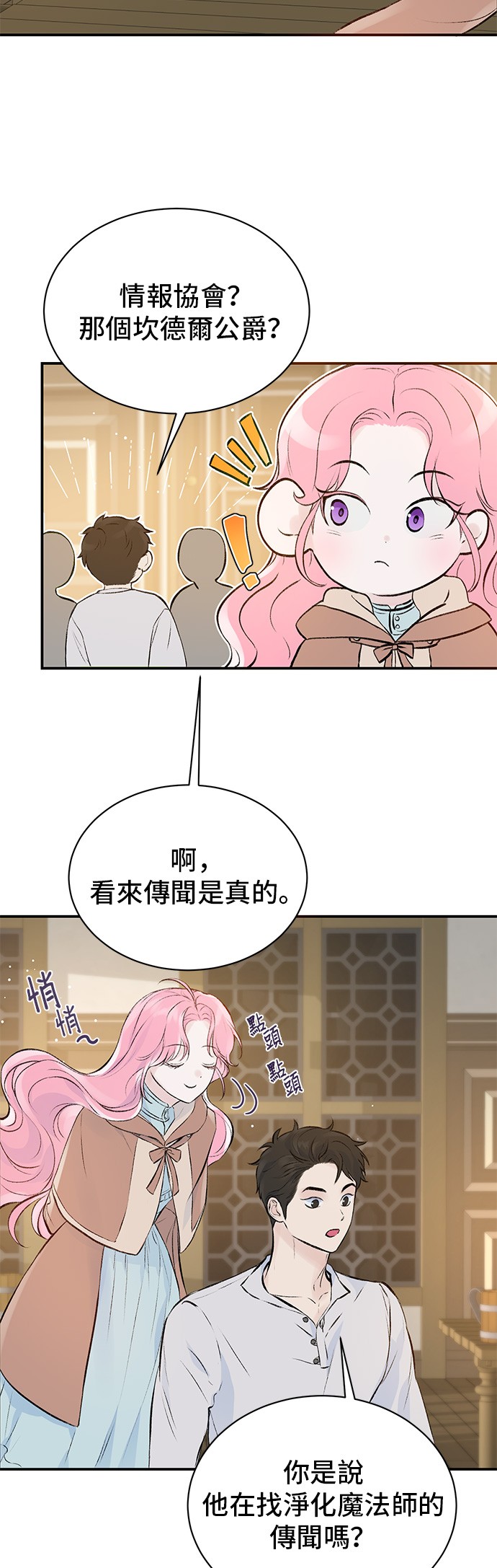 还以为自己死期将至第3话P22