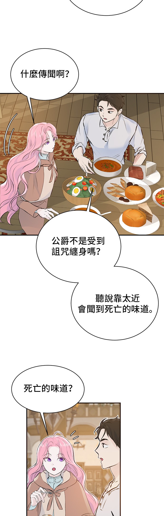 还以为自己死期将至第3话P23