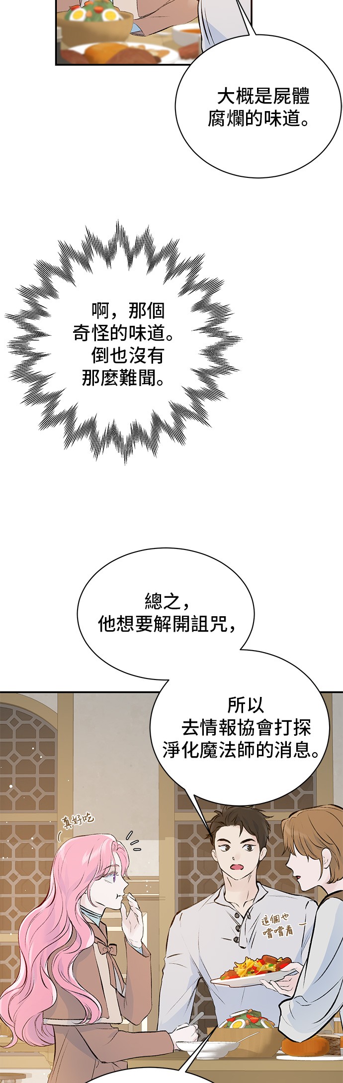 还以为自己死期将至第3话P24