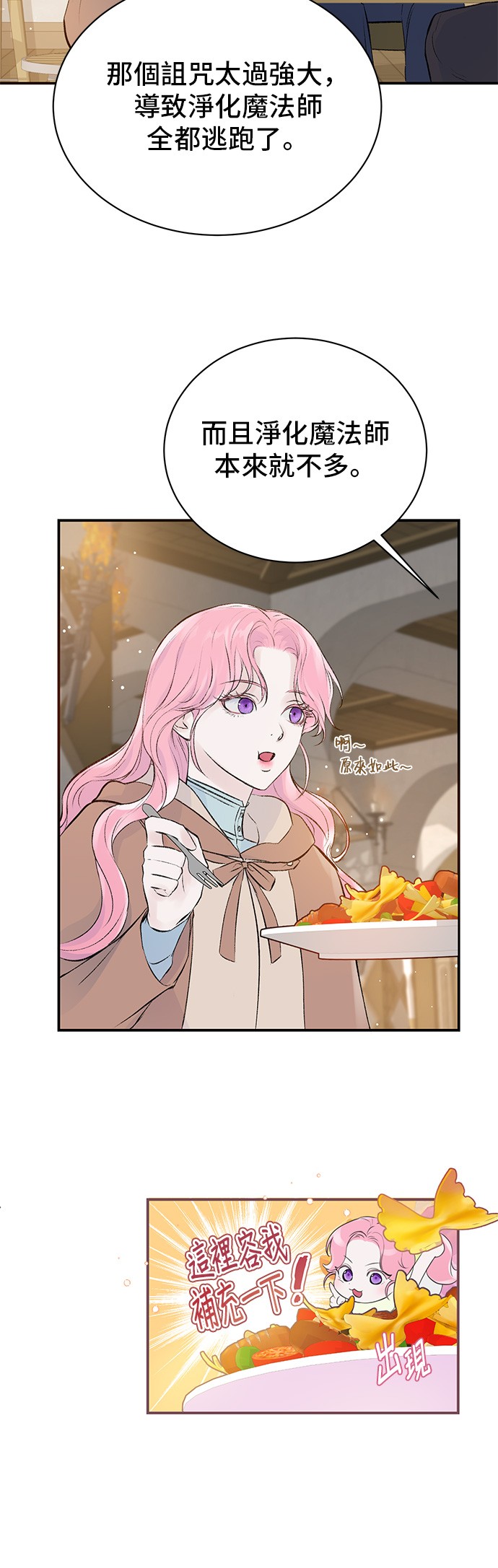 还以为自己死期将至第3话P25