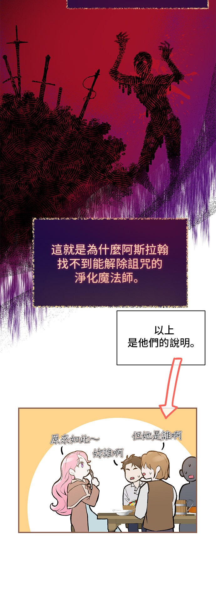 还以为自己死期将至第3话P27