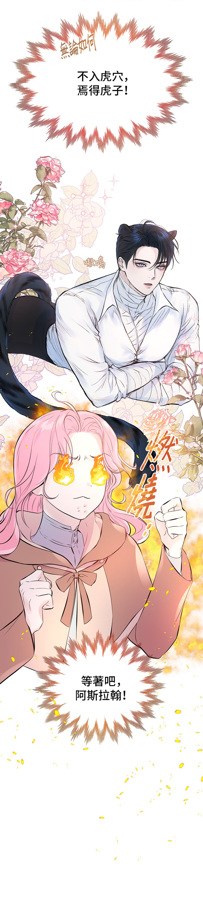 还以为自己死期将至第3话P28