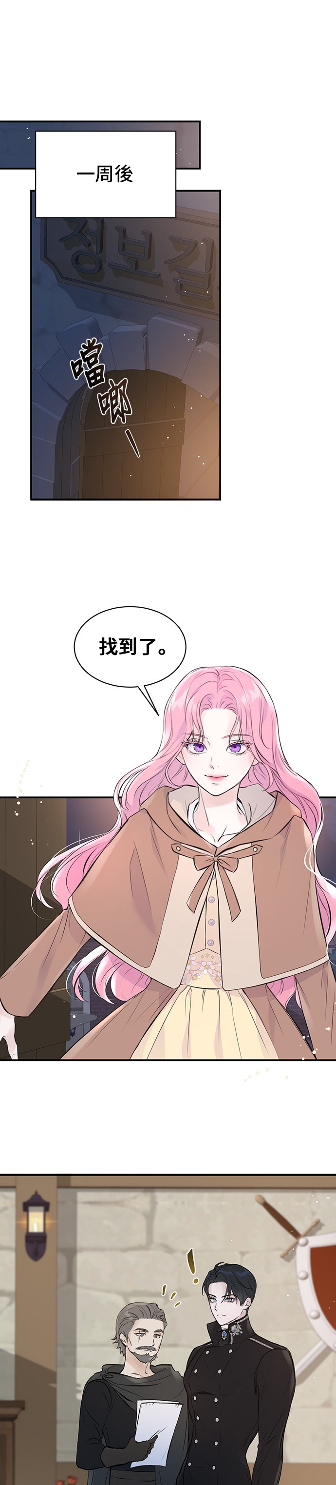 还以为自己死期将至第3话P29