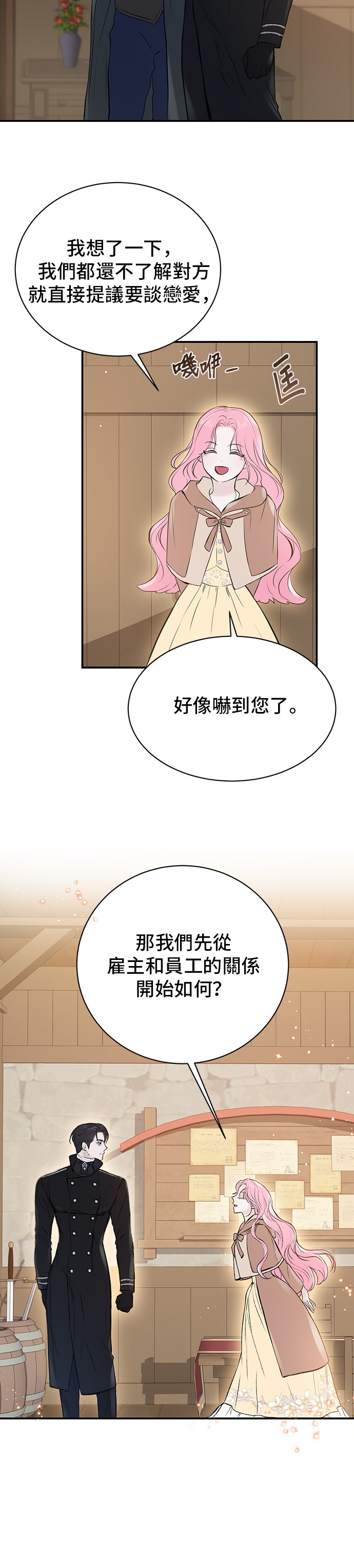 还以为自己死期将至第3话P30