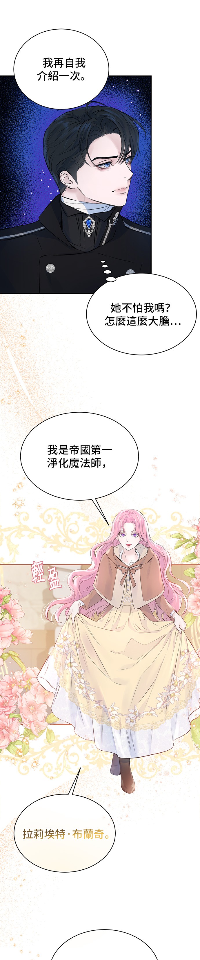 还以为自己死期将至第3话P31