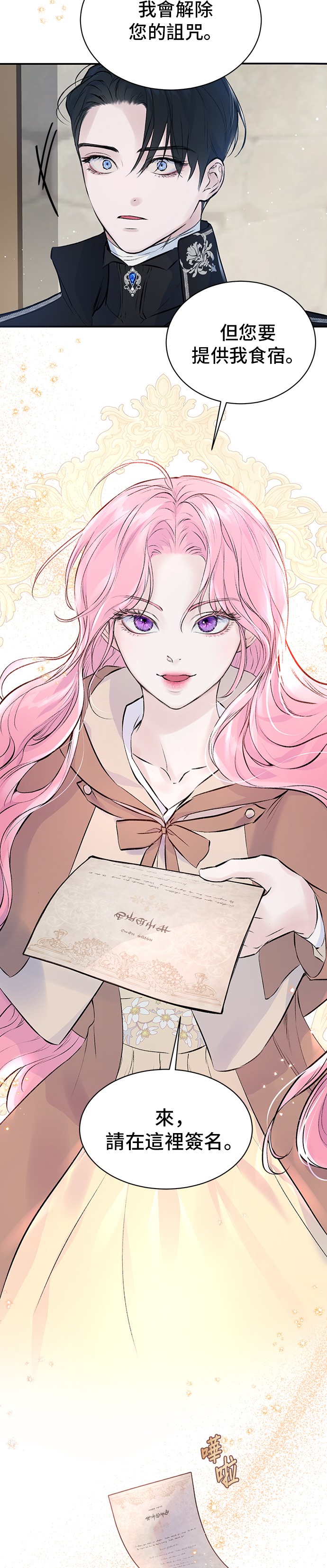 还以为自己死期将至第3话P32