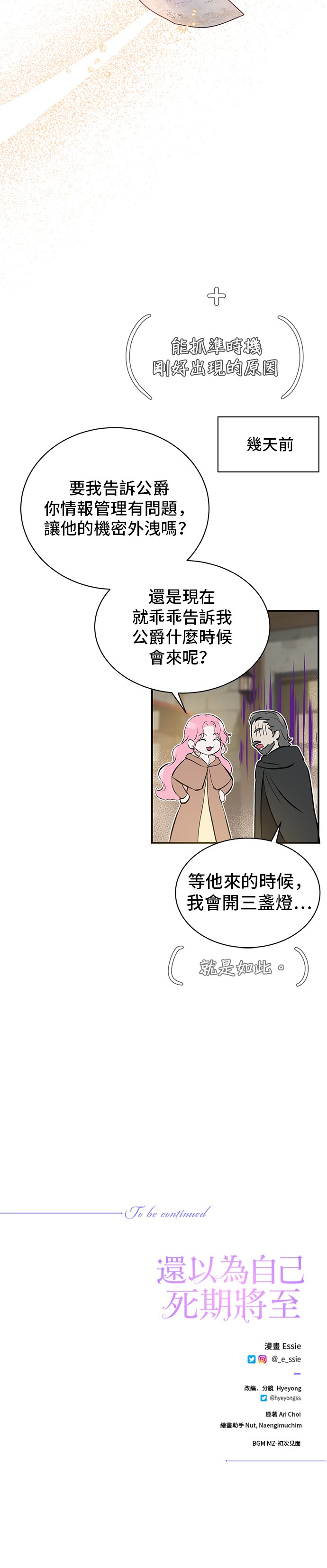 还以为自己死期将至第3话P33