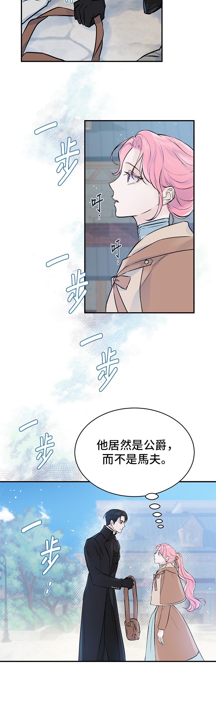 还以为自己死期将至第3话P5