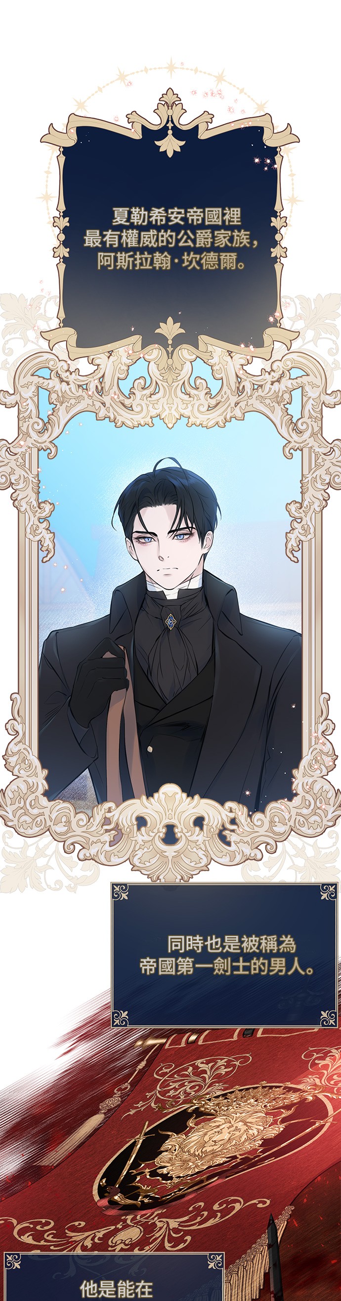 还以为自己死期将至第3话P6