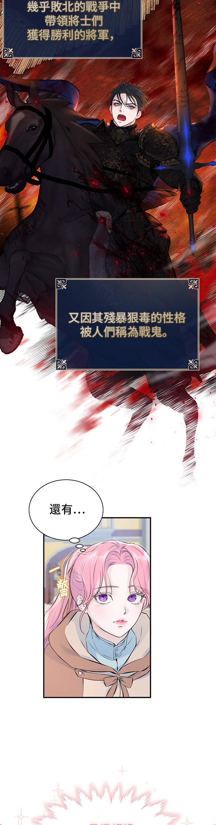 还以为自己死期将至第3话P7