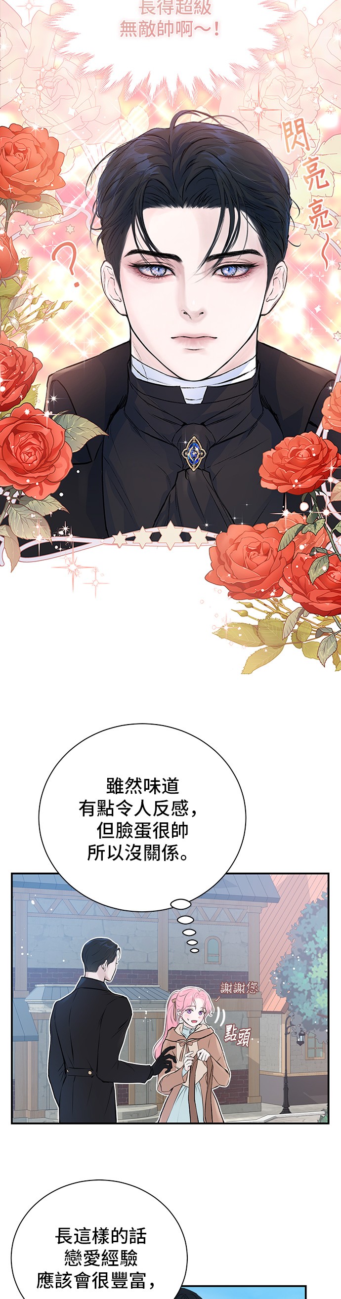 还以为自己死期将至第3话P8