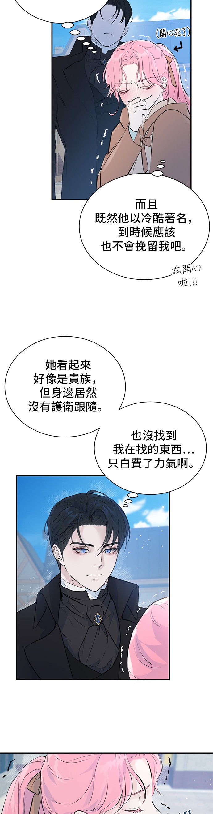 还以为自己死期将至第3话P9