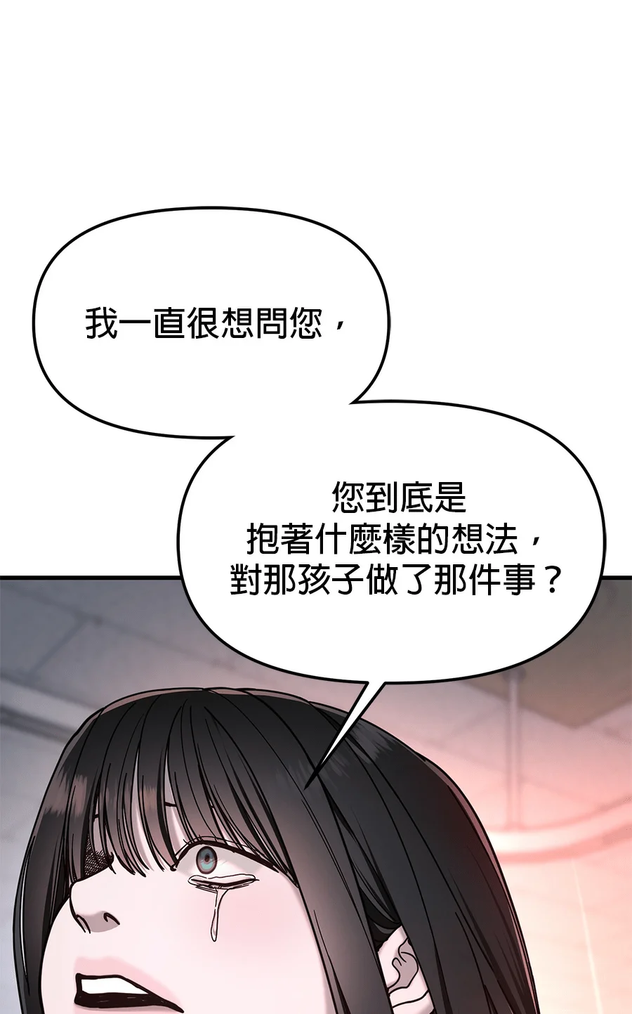 如出一辙的女儿第187话P1
