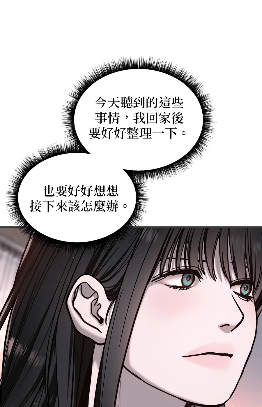 如出一辙的女儿第189话P1
