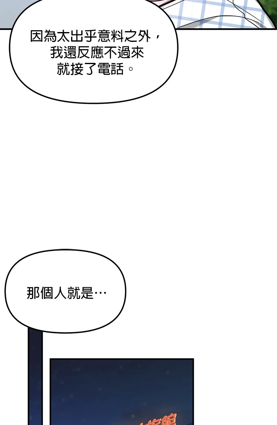 如出一辙的女儿第190话P2