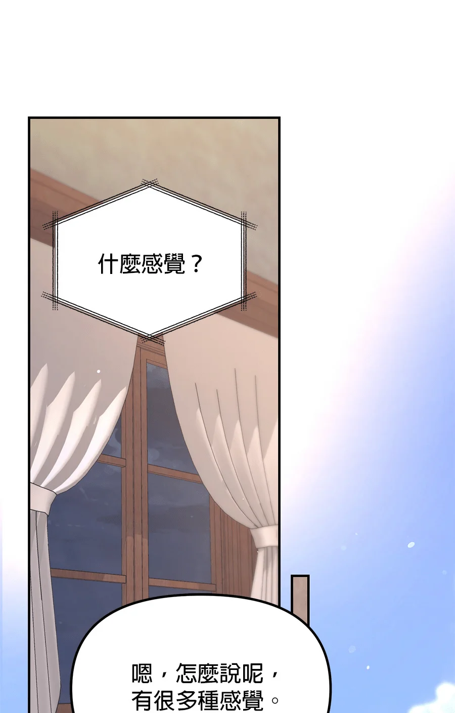 如出一辙的女儿第191话P1