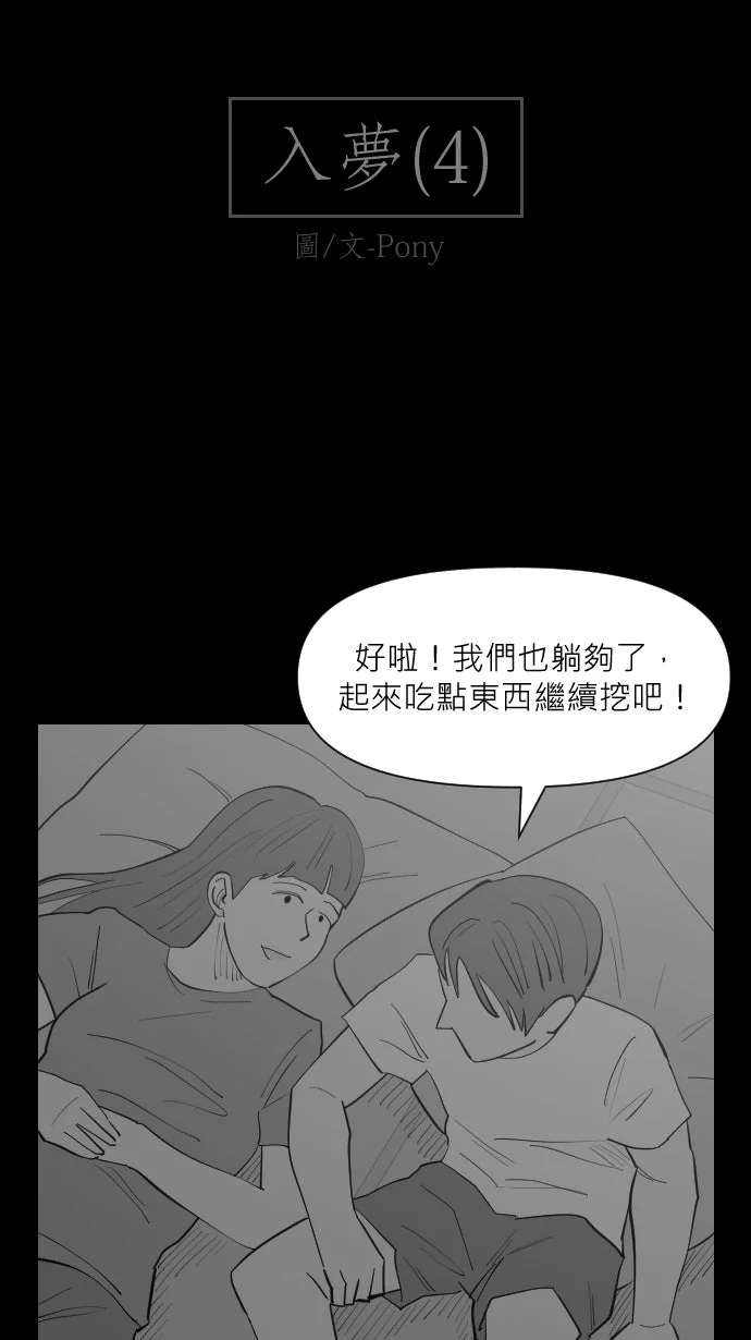 黑盒子[381话] 入梦(4)P2