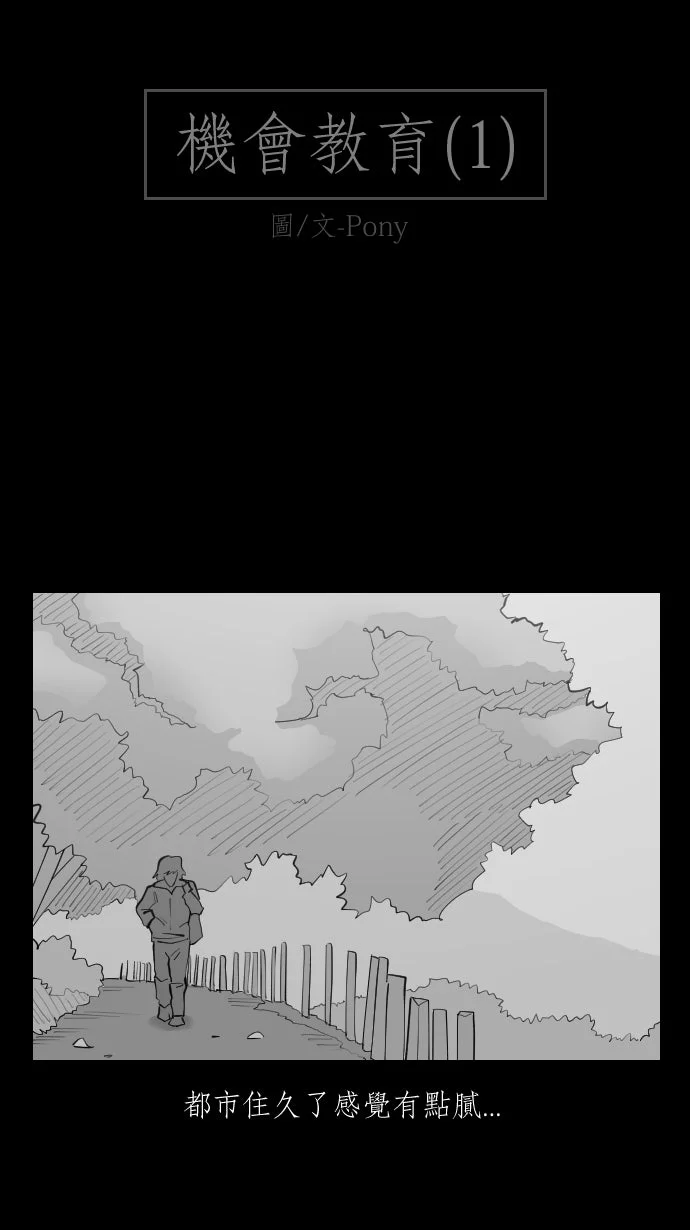 黑盒子[383话]机会教育 (1)P2