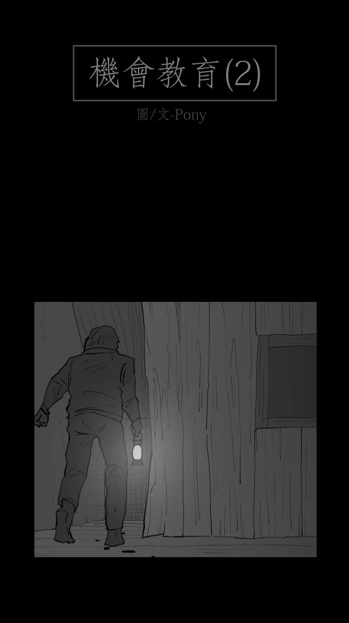 黑盒子[384话]机会教育 (2)P2