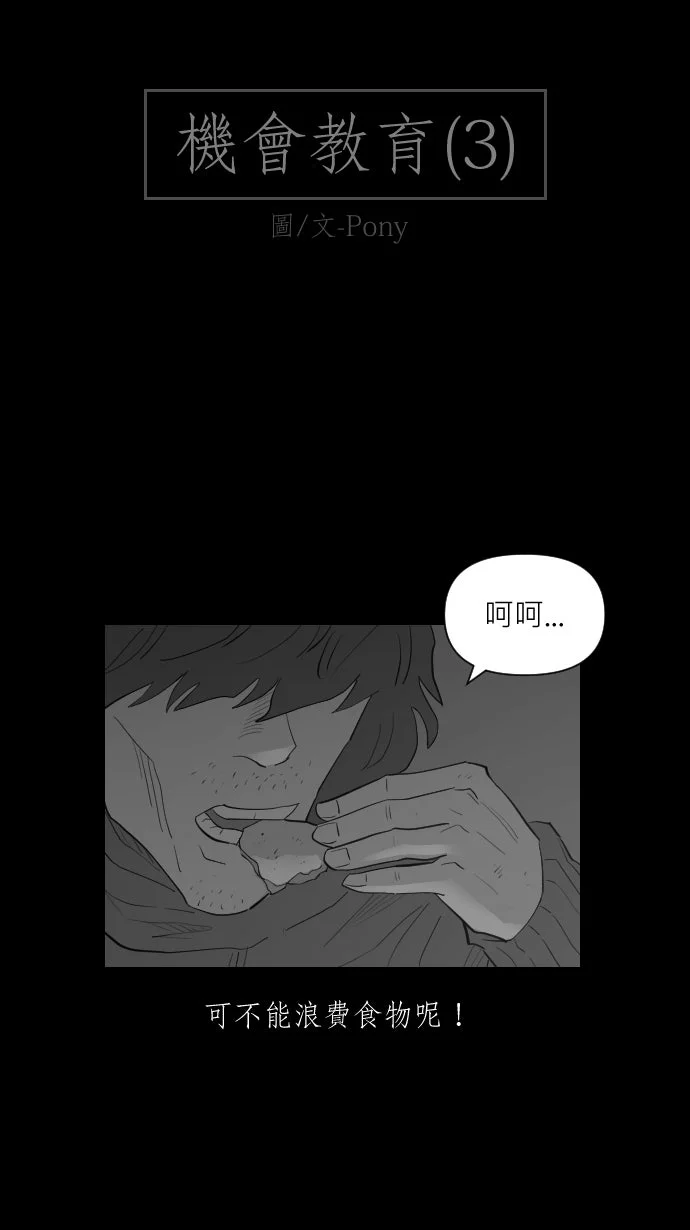 黑盒子[385话]机会教育 (3)P2