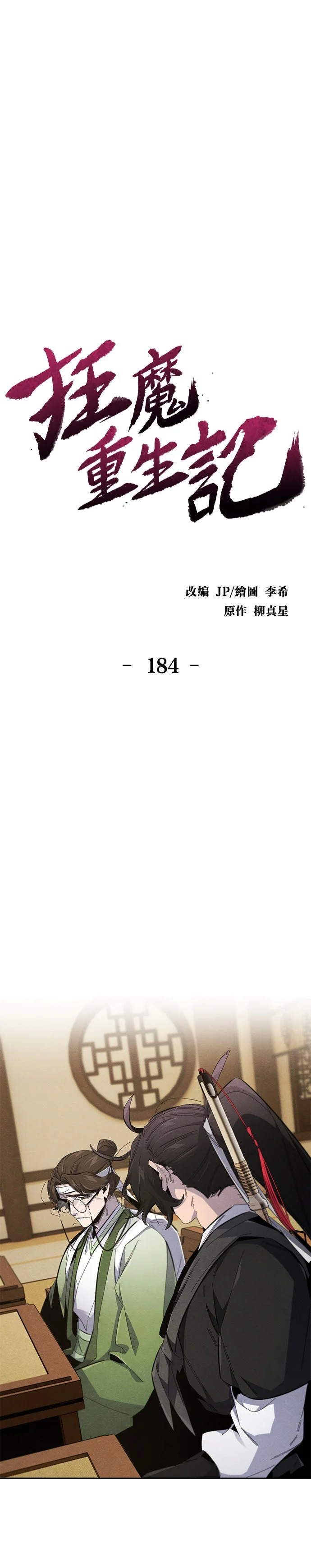 狂魔重生记第184话P1